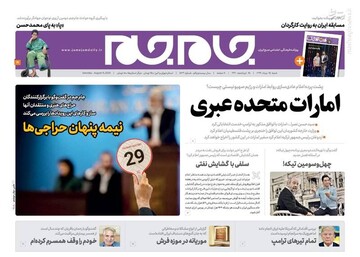 جام جم: امارات متحده عبری 