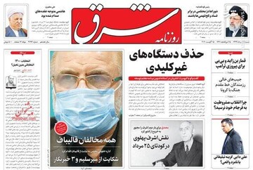 شرق: حذف دستگاه‌های غیر کلیدی