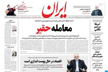 ایران: معامله حقیر