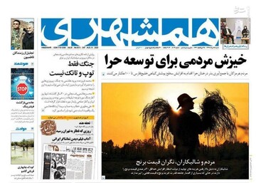 همشهری: خیزش مردمی برای توسعه حرا