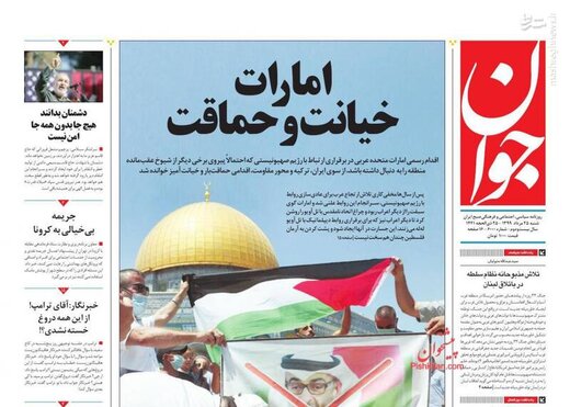 جوان: امارات خیانت و حماقت