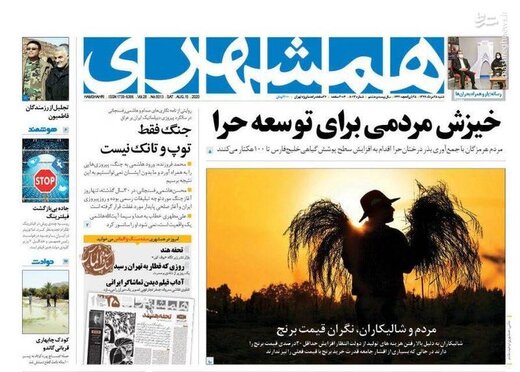 همشهری: خیزش مردمی برای توسعه حرا
