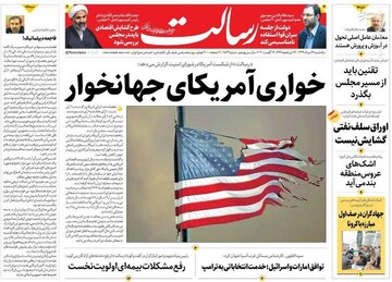 رسالت: خواری آمریکای جهانخوار