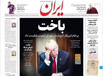 ایران: باخت