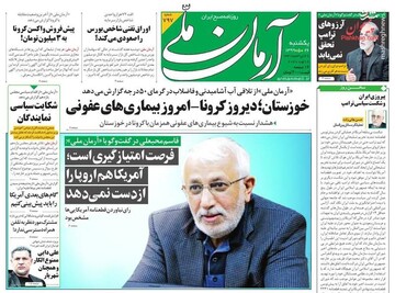 آرمان ملی: خوزستان دیروز کرونا_امروز بیماری‌های عفونی 
