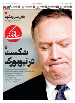 سازندگی: شکست در نیویورک