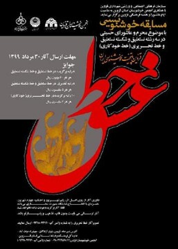 مسابقه خوشنویسی «خط عشق» در قزوین برگزار می‌شود