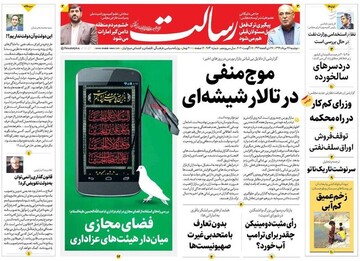 رسالت: موج منفی در تالار شیشه‌ای