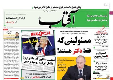 آفتاب: مسئولینی که فقط دکتر هستند!