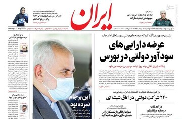 ایران: عرضه دارایی‌های سودآور دولتی در بورس