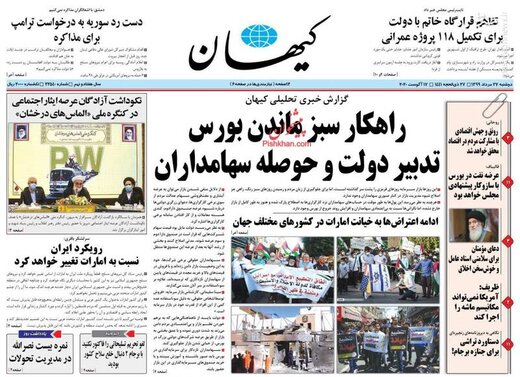 کیهان: راهکار سبز ماندن بورس تدبیر دولت و حوصله سهامداران