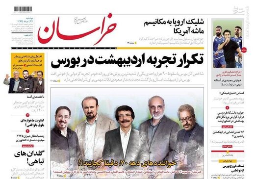 خراسان: تکرار تجربه اردیبهشت در بورس
