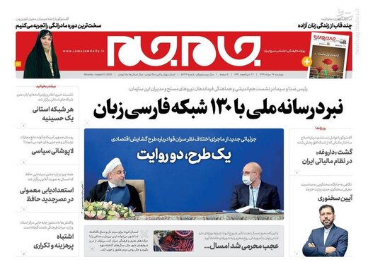 جام جم: نبرد رسانه ملی با ۱۳۰ شبکه فارسی زبان