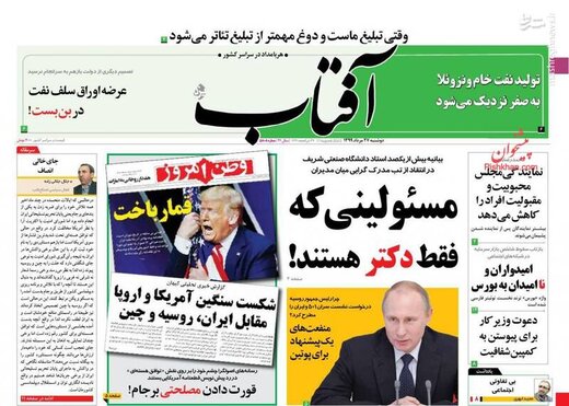 آفتاب: مسئولینی که فقط دکتر هستند!