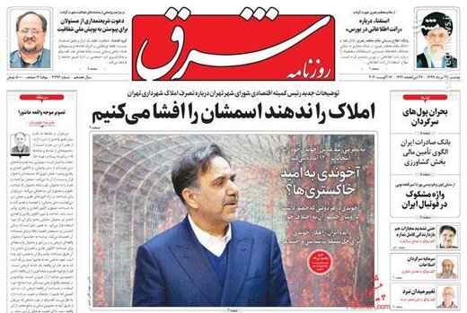شرق: املاک را ندهند اسمشان را افشا می‌کنیم