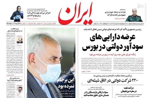 ایران: عرضه دارایی‌های سودآور دولتی در بورس