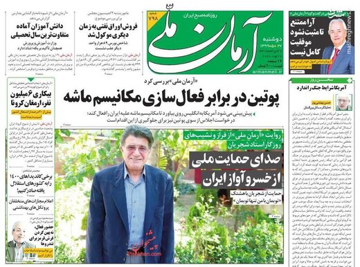 آرمان ملی: پوتین در برابر فعال‎سازی مکانیسم ماشه