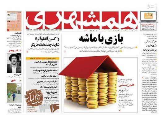 همشهری: بازی با ماشه