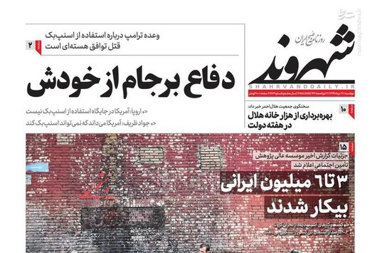 شهروند: دفاع برجام از خودش