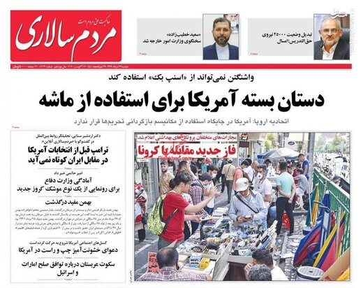 مردم سالاری: دستان بسته آمریکا برای استفاده از ماشه 