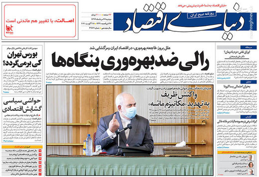 دنیای اقتصاد: رالی ضد بهره‌وری بنگاه‌ها