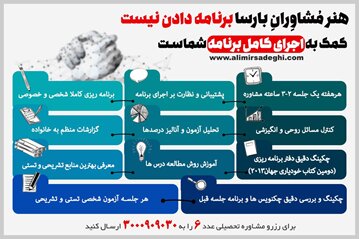 مشاور تحصیلی
