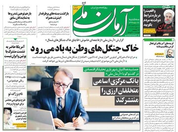 آرمان ملی: خاک جنگل های وطن به باد می رود