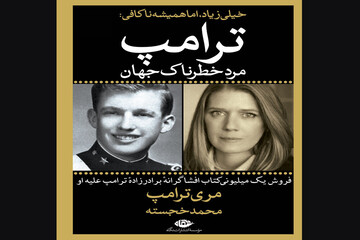 افشاگری‌های جنجالی برادرزاده ترامپ به ایران رسید