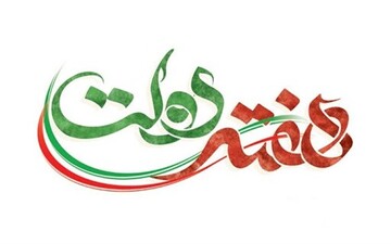 افتتاح و کلنگ‌زنی ۱۵۰۹ میلیارد تومان پروژه در آذربایجان غربی