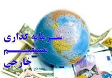 ۱۲ پروژه با سرمایه‌گذاری خارجی ۴۳۰ میلیون دلار در فارس مصوب شد 