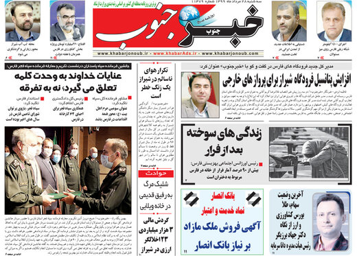روزنامه