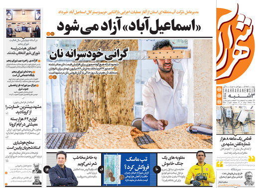 روزنامه