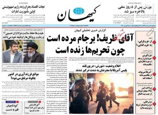 کیهان: آقای ظریف! برجام مرده است، چون تحریم‌ها زنده‌ است