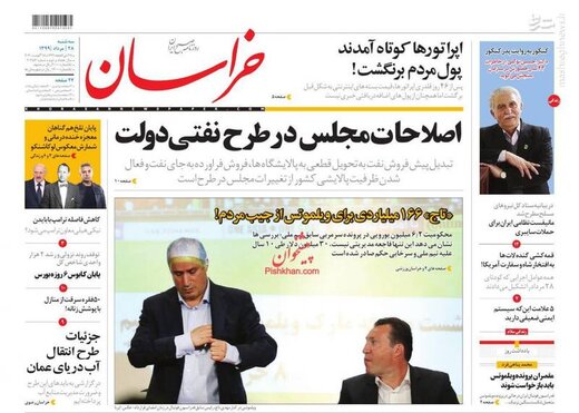 خراسان: اصلاحات مجلس در طرح نفتی دولت