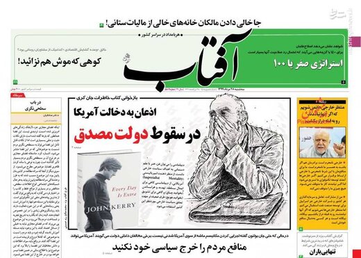 آفتاب یزد: اذعان به دخالت آمریکا در سقوط دولت مصدق