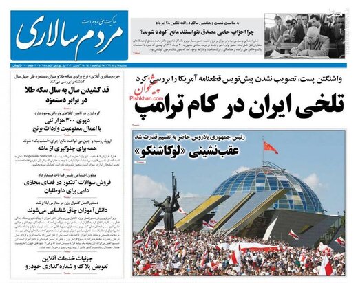 مردم سالاری: تلخی ایران در کام ترامپ