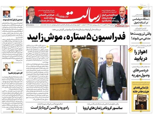 رسالت: فدراسیون 5 ستاره، موش زایید