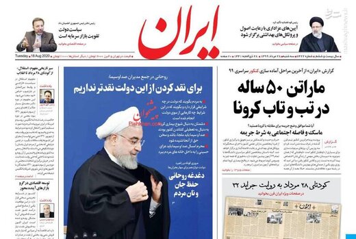 ایران: ماراتن 50 ساله در تب و تاب کرونا