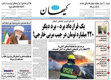 کیهان: یک قرارداد برد_برد دیگر ۲۲۰ میلیارد تومان در جیب مربی خارجی!