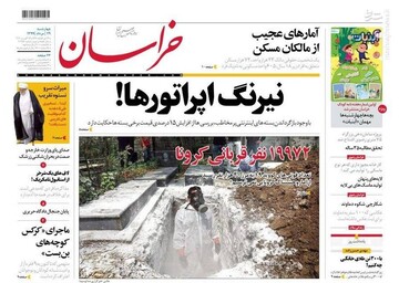 خراسان: نیرنگ اپراتورها!