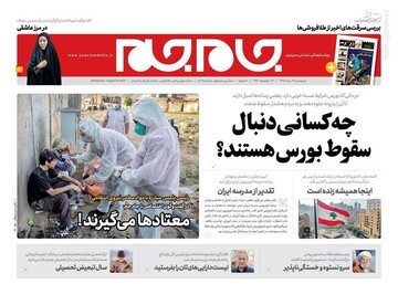 جام جم: چه کسانی دنبال سقوط بورس هستند؟ 