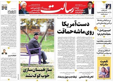 رسالت: دست آمریکا روی ماشه حماقت