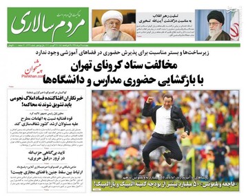 مردم سالاری: مخالفت ستاد کرونای تهران با بازگشایی حضوری مدارس و دانشگاه‌ها