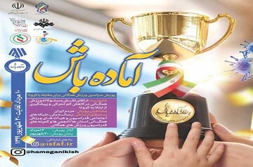 تقدیر معاونت وزارت ورزش و جوانان از هیئت ورزش‌های همگانی جزیره کیش 