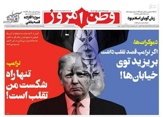 عکس/ صفحه نخست روزنامه‌های چهارشنبه ۲۹ مرداد