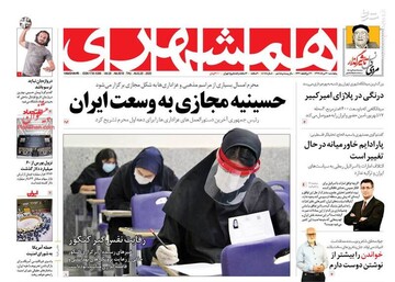 حسینیه مجازی به وسعت ایران