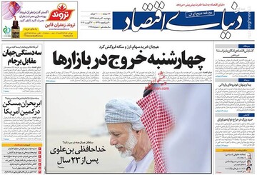 چهارشنبه خروج در بازارها
