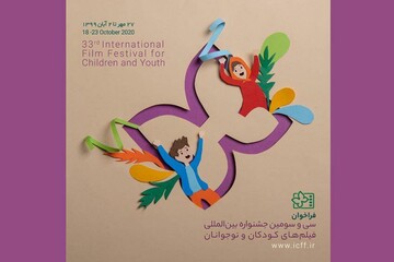 از شهاب حسینی تا مجید مجیدی در جشنواره کودک و نوجوان