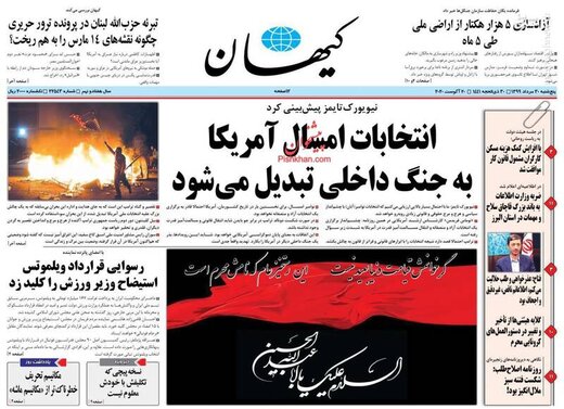 انتخابات امسال آمریکا به جنگ داخلی تبدیل می‌شود