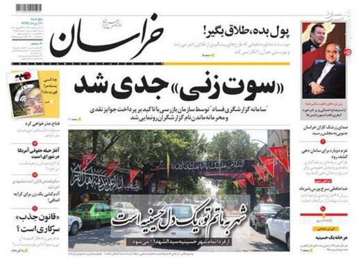«سوت زنی» جدی شد